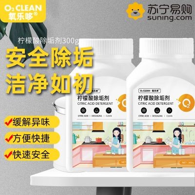 氧乐哆柠檬酸除垢剂300g*2瓶