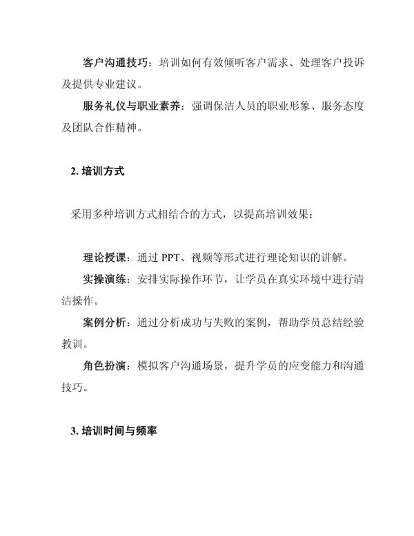 家庭保洁服务技能培训方案_第3页