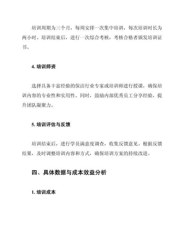 家庭保洁服务技能培训方案_第4页