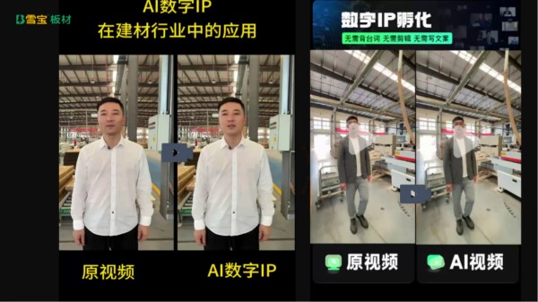 AI 全域营销重构家居建材生态：雪宝成行业破局的 “AI技术先行者”