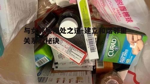 二、互帮互助：邻里关系的润滑剂