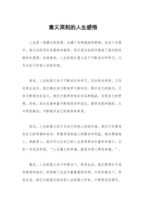 意义深刻的人生感悟