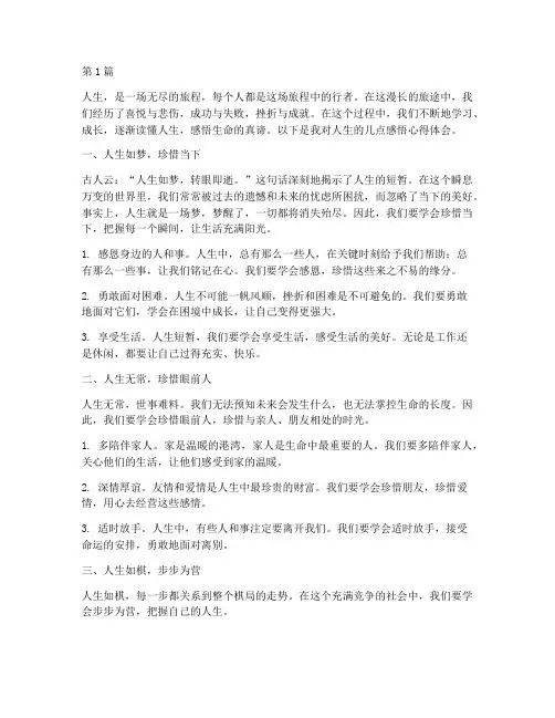 读懂人生感悟心得体会(3篇)