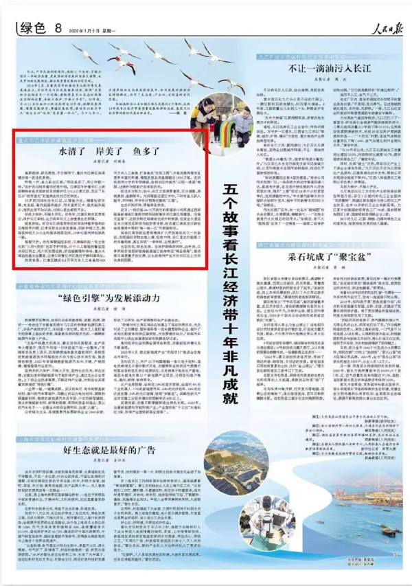 《人民日报》（2026年01月05日 第 08 版）