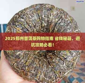 郑州普洱茶哪里有卖