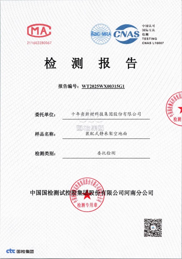 恒久静音·环保安心丨千年舟装配式静承架空地面全新来袭