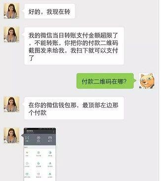 微信扫二维码收钱骗局