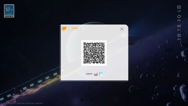 星穹铁道扫码登录界面