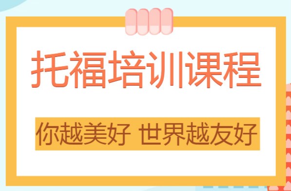 合肥万象城美联托福英语培训