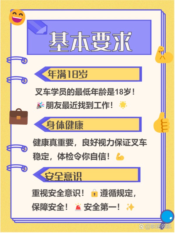 叉车好学吗 叉车好学吗？ 其实，叉车学习难度并不大！ 通过系统培训和实践操作，初学者也能快速上手。 本文将带你了解学习叉车的关键要点和优势。 --- 一、 技术要求 学习叉车的技术要求其实并不高哦！ 这让很多初学者都能快速上手，体验到驾驶叉车的乐趣 只要掌握基本操作和安全知识，就可以轻松成为一名合格的叉车司机了！ - 1 不高 ：叉车的技术要求相对较低，真的是一大优势！ 我身边的同学小李，刚开始学习的时候也没什么基础，但经过几天的培训就能熟练操作了 。 只要认真听讲、积极练习，就能很快掌握这些技能，绝对值得尝试！ - 2 基本操作 ：掌握叉车的基本操作是最重要的步骤之一！ 我记得在培训班上，老师特别强调了如何正确启动和停车，这些细节可不能忽视哦 。 通过多次模拟练习，我发现自己渐渐能够自如地操控叉车，心里那个成就感满满的呢！ - 3 安全知识 ：安全知识是每个叉车司机必须掌握的内容！ 在培训中，我了解到很多关于叉车操作的安全规范，比如如何确保周围环境安全、如何处理突发情况等 。 这些知识不仅保护了自己，也保障了他人的安全，真的很重要哦！ --- 二、 系统培训 学习叉车，系统培训是非常重要的一步哦！ 我发现，很多朋友在选择培训机构时都不知道该如何下手呢。 其实，专业的培训能帮助我们快速掌握叉车操作技能，避免很多不必要的错误！ - 1 专业机构 ：选择一个专业的叉车培训机构真的很重要！ 我有个舍友就是因为选错了机构，结果浪费了很多时间和金钱。 正规的机构不仅有丰富的教学经验，还有认证的证书，这样才能在求职时更具竞争力哦！ - 2 完善课程 ：课程内容要全面，理论与实践结合才行！ 我参加过的培训班，他们会从基础知识讲起，再到实际操作，每一步都很细致。 这样的学习方式让我对叉车的理解更深入，操作起来也更加得心应手了！ - 3 实践操作 ：实践是学习叉车技能的关键！ 我记得在培训中，有专门的模拟场景练习，这让我能在真实环境中反复操作。 通过多次练习，我不仅提高了技能，还增强了安全意识，这对未来工作帮助很大呢！ --- 三、 广泛应用 叉车在我们的生活中扮演着重要角色，尤其是在工业和物流领域。 无论是搬运货物还是仓储管理，叉车都是不可或缺的工具。 掌握叉车技能，不仅能提升工作效率，还能为你带来更广阔的就业机会。 - 1 工业物流 ：我发现叉车在工业物流中真的是无处不在！ 比如我一个同学在一家仓库工作，几乎每天都要用到叉车搬运重物。 它不仅提高了搬运效率，还减少了人力成本，真是现代化物流的好帮手！ - 2 就业-有驾