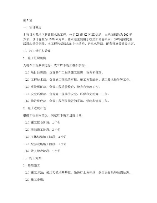 储水池施工方案(3篇)