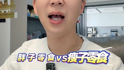 女生吃这些零食，小心越吃越苗条！