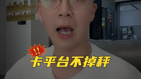 卡平台不掉称，3招教你轻松突破平台期！