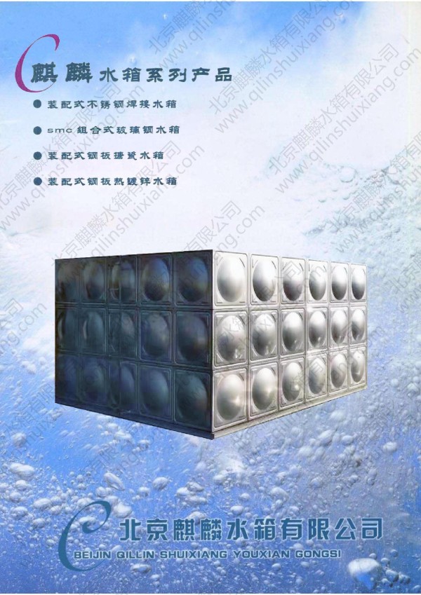 京麒麟牌水箱系列产品电子样本