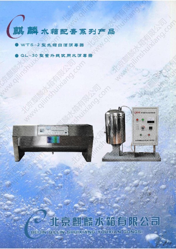 京麒麟牌二次供水消毒系列产品电子样本