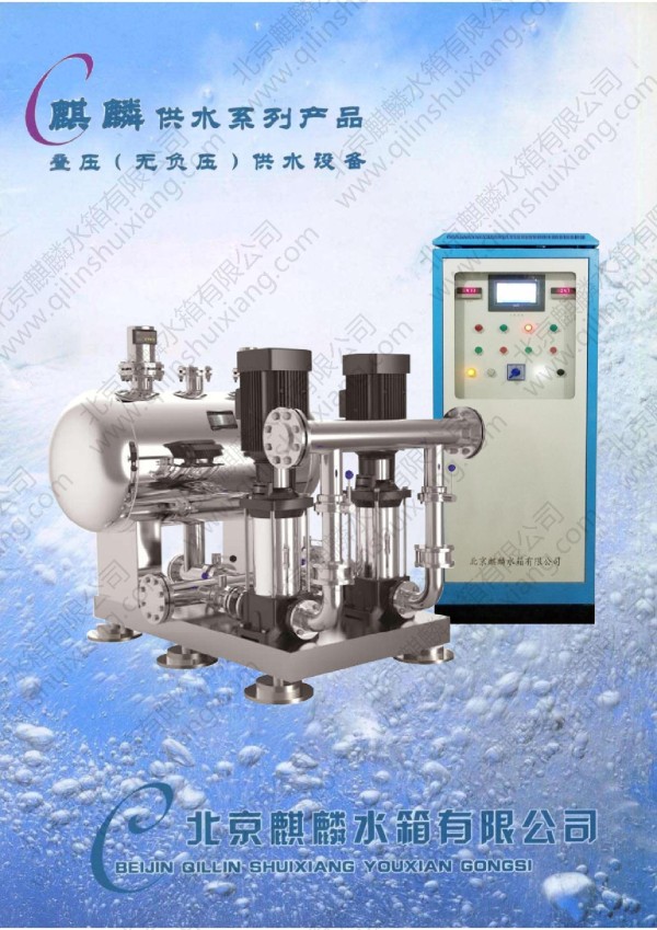 京麒麟牌叠压（无负压）供水设备电子样本