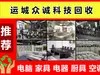 众诚科技回收· 大量回收二手家具、家具收购、办公家具回收、旧家具回收、代仍家具
