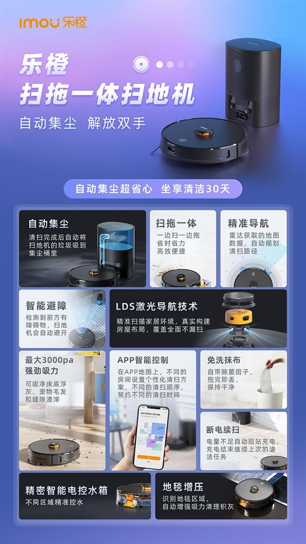 自动集尘免动手 乐橙上新首款扫地机器人