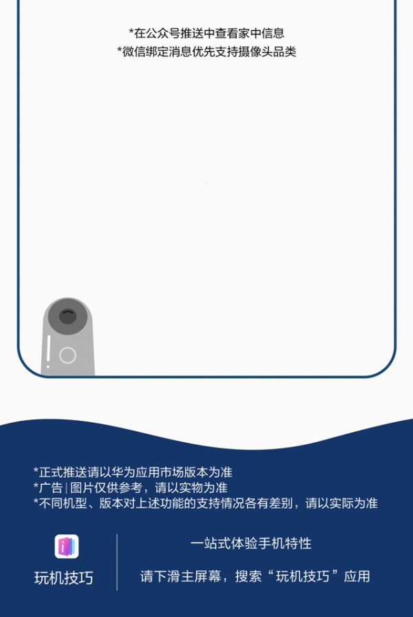 华为智能家居大升级：小白也能轻松定制专属场景