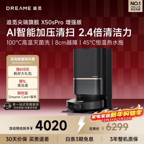 追觅X50s Pro扫拖一体机水箱版直降千元钜惠