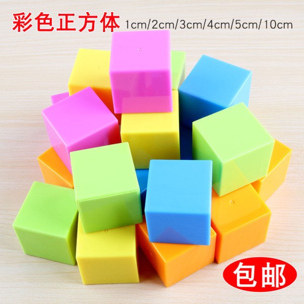 正方体数学教具2cm3cm5cm10厘米小方块 小学生观察物体三视图学具
