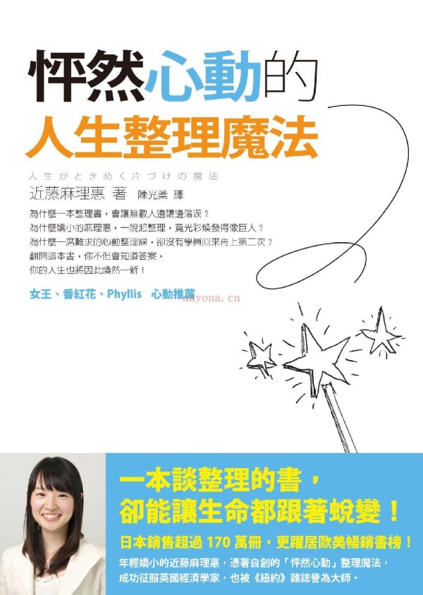 《怦然心动的人生整理魔法》 – 近藤麻理惠 (怦然心动的人生整理魔法在线观看) 