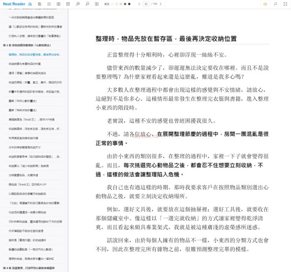 《怦然心动的人生整理魔法》 – 近藤麻理惠 (怦然心动的人生整理魔法在线观看) 