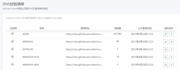 AdGuard Home DNS封锁清单配置界面
