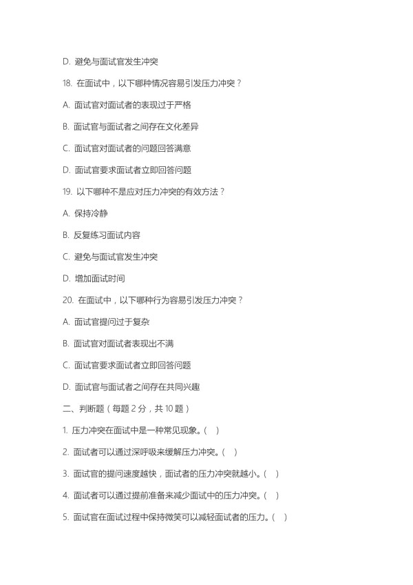 压力冲突面试题及答案_第5页