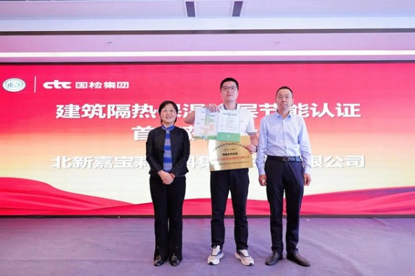 国检为嘉宝莉颁发行业首张认证证书！