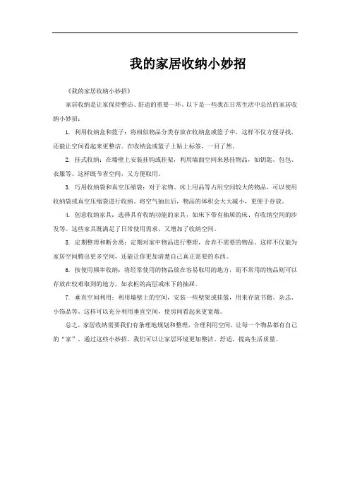 我的家居收纳小妙招