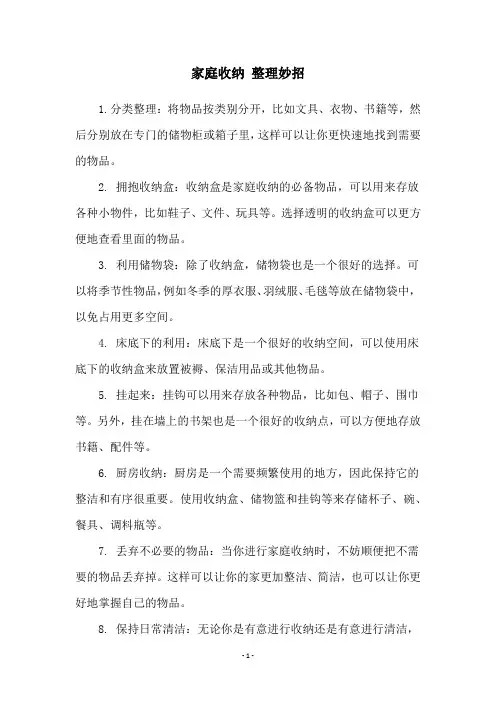 家庭收纳 整理妙招