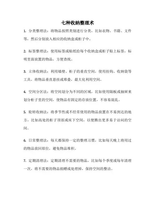 七种收纳整理术