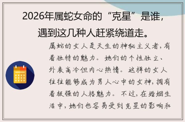 2026年属蛇女命的“克星”是谁，遇到这几种人赶紧绕道走。