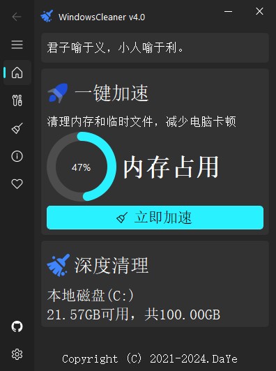 Windows Cleaner深色模式界面