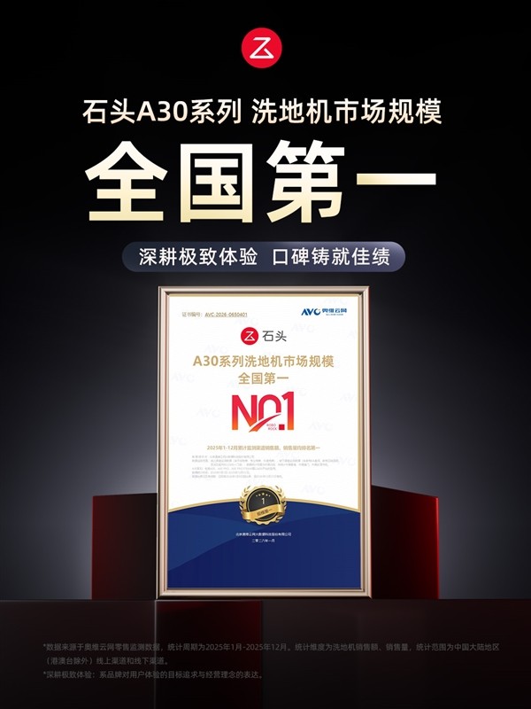 2025双冠王，石头科技如何领跑洗地机赛道？