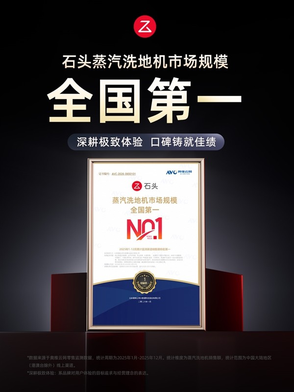 2025双冠王，石头科技如何领跑洗地机赛道？