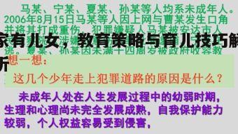 一、理解孩子的成长需求