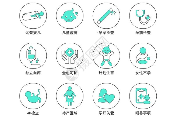 休闲区域医疗孕育图标icon插画