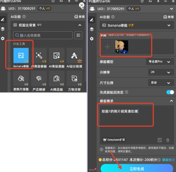 StartAI nano banana修图