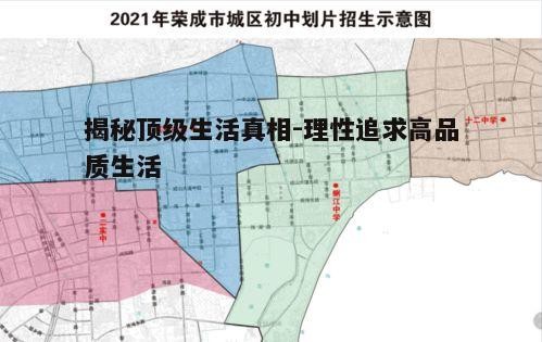 一、顶级生活的定义与误解