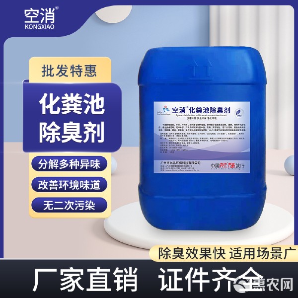 空消 化粪池异味除臭剂快速除臭消毒杀菌净化环境卫生间洗手间