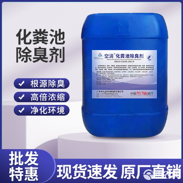 空消 化粪池异味除臭剂快速除臭消毒杀菌净化环境卫生间洗手间