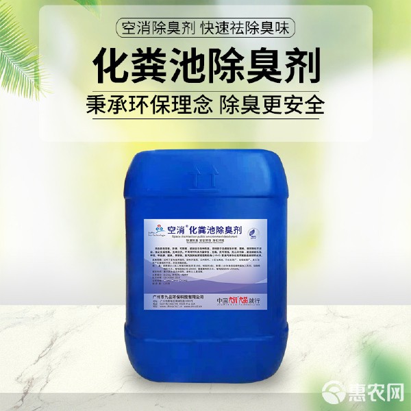 空消 化粪池异味除臭剂快速除臭消毒杀菌净化环境卫生间洗手间