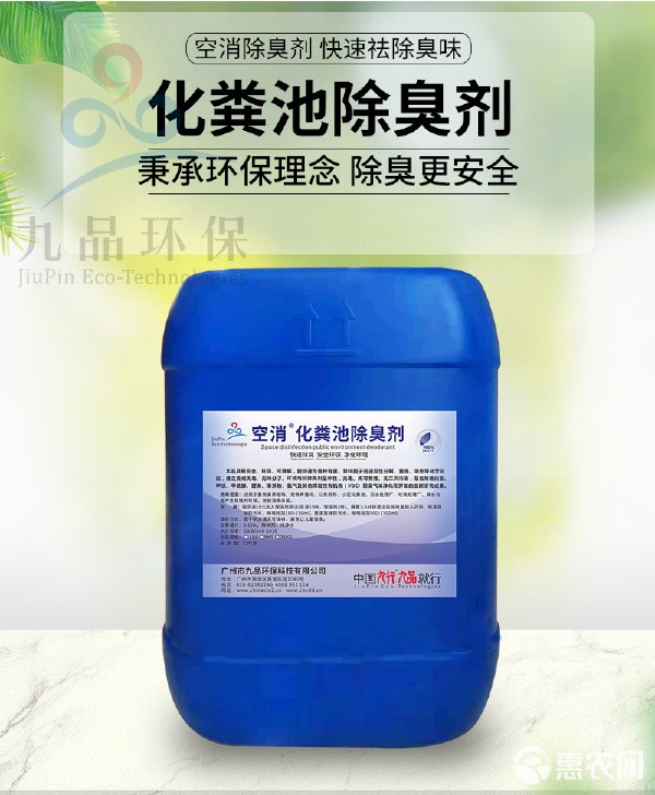 空消 化粪池异味除臭剂快速除臭消毒杀菌净化环境卫生间洗手间