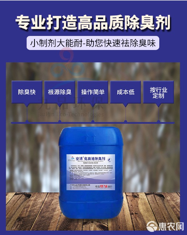空消 化粪池异味除臭剂快速除臭消毒杀菌净化环境卫生间洗手间