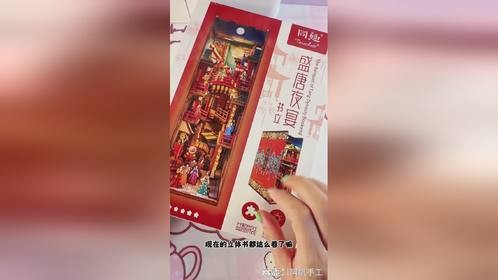 沉浸式拼搭立体书，梦回大唐