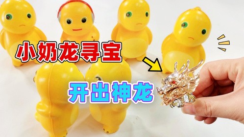 小奶龙里有“飞龙戒指”？据说能召唤许愿神龙，买5来只能找到吗