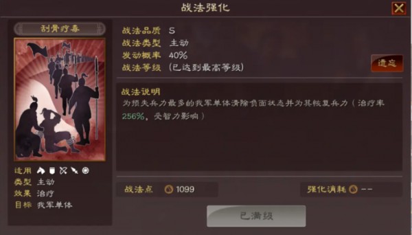 三国志战略版怎么解除中毒