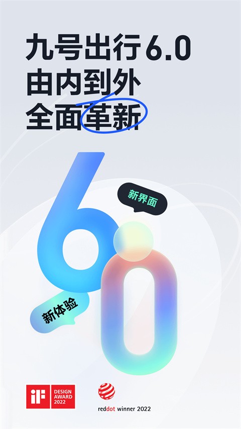 九号出行app绿色版 1